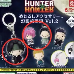 HUNTER×HUNTER めじるしアクセサリー 幻影旅団編 Vol.2 クロロ