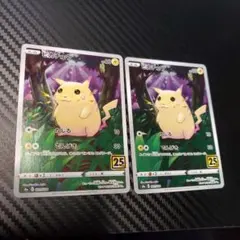 ピカチュウ S8a 25th ANNIVERSARY COLLECTION