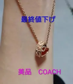 COACH　ピンクゴールド　ハートネックレス