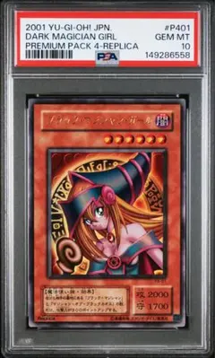 PSA 10 ブラックマジシャンガール　2期　 プレミアムパック 4