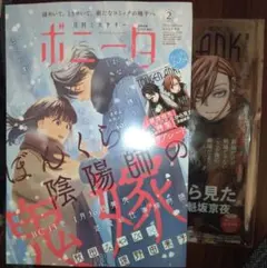 ミステリーボニータ 2026年2月号　最新号 　付録　桃源暗鬼クリアシート