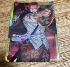 ワンピースカード　シャンクス SEC OP01-120