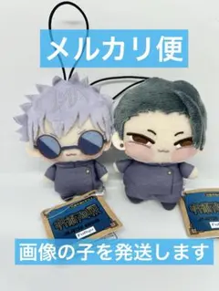 呪術廻戦 ちょぴぬいぷち マスコット 五条悟 夏油傑 2種セット ③