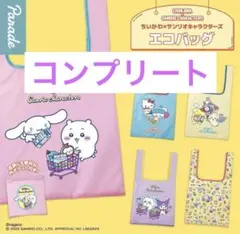 ちいかわ×サンリオキャラクターズ エコバッグ　コンプリート　全5種