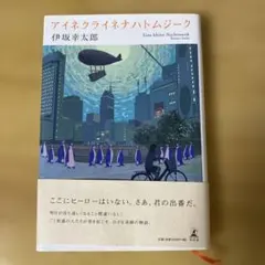 アイネクライネナハトムジーク = Eine kleine Nachtmusik