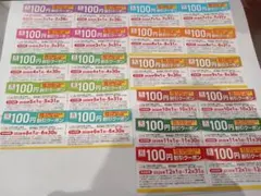 リンガーハット 100円割引クーポン 福袋