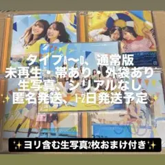 日向坂46 お願いバッハ！ 全タイプ まとめ売り 10