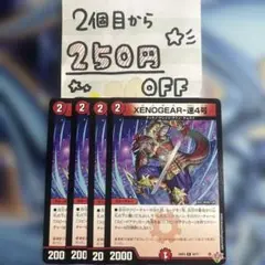 XENOGEAR 速4号　ゼノギア　イダテン　4枚★同時購入で250円引き★