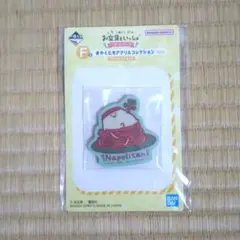 一番くじ お文具といっしょ　いっぱいたべたいな　F賞　マグネット