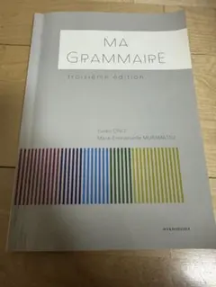MA GRAMMAIRE (troisième édition)