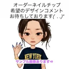 オーダーネイルチップ デザイン受付中