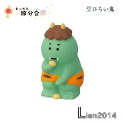 2026年最新】コンコンブル 節分の人気アイテム - メルカリ