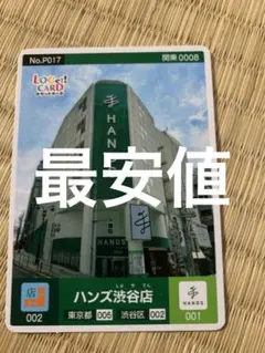 ロゲットカード ハンズ渋谷店 東急ハンズ　loget card