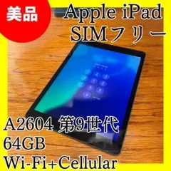 IPad無印第9世代セルラーモデル32GB IPad無印第9世代セルラーモデル32GB
