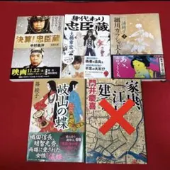 決算! 忠臣蔵 他3冊セット　歴史　まとめ売り　バラ売り可　時代小説【初版あり】