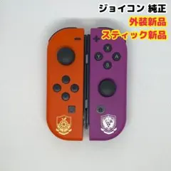 有機EL Nintendo Switch ジョイコン バイオレット スカーレット