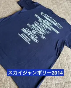 SKY JAMBOREE 2014 Tシャツ ネイビー