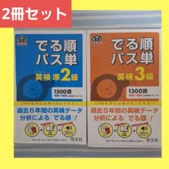でる順パス単英検準2級 文部科学省後援