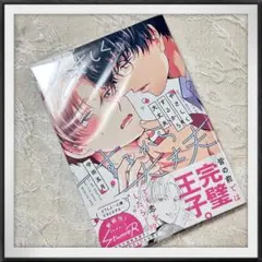 やさしくするから大丈夫 BL blコミック　新刊