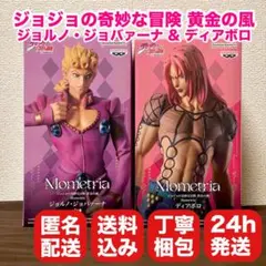 ジョジョの奇妙な冒険 Mometria ジョルノ ディアボロ