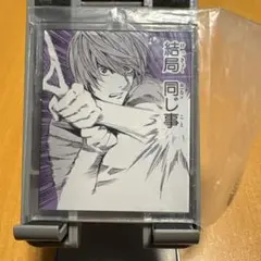 一番くじ　デスノート DMMくじ E賞 夜神月 アクリルキーホルダー　アクキー