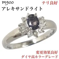 アレキサンドライト リング 0.24ct ダイヤモンド プラチナ ダイヤ 指輪