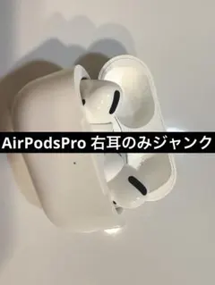 【片耳ジャンク良品】AirPods Pro Apple イヤホン ワイヤレス