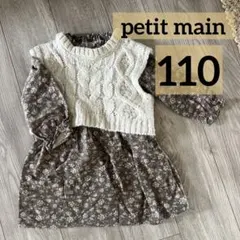 【美品】petit main 2点セット　セーター　ワンピース