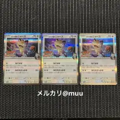 ロケット団のニャース　プロモ コロコロイチバン 3枚セット