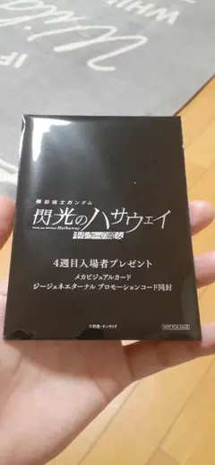 閃光のハサウェイ メモリアルカード　メカビジュアルカード　未開封