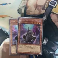 ディメンション・アトラクター 2枚セット