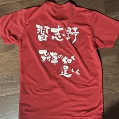 習志野高校 バレー部 雑草Tシャツ 赤