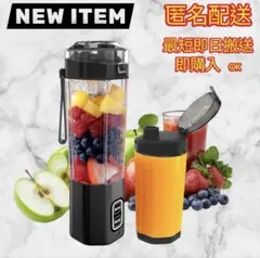 ジューサー ミキサー コードレス 氷も砕ける 小型 スムージー 離乳食 大容量のサムネイル