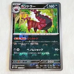 2025年最新】ペンドラー ポケモンの人気アイテム - メルカリ