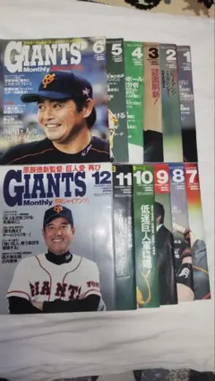 GIANTS Monthly 1-12号セット