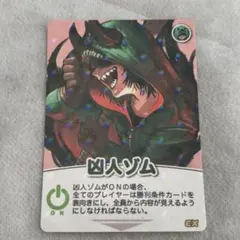 凶人ゾムのサムネイル