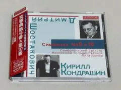 廃盤◇ショスタコーヴィチ交響曲全集6/交響曲第9番 第10番/コンドラシン◇27