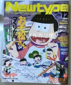 月刊　ニュータイプ　2017年　12月号　Newtype 付録付