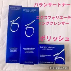 ゼオスキン 新品未使用 国内購入正規品 3点セット