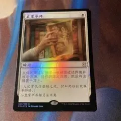 2026年最新】MTG FOIL 中国語の人気アイテム - メルカリ