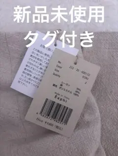 Eaphi 新品未使用 タグ付き
