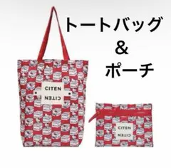 サンリオ シテン トートバッグ + ポーチ セット マイメロディ 新品未