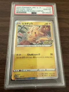 【psa10】メスピカチュウ プロモ