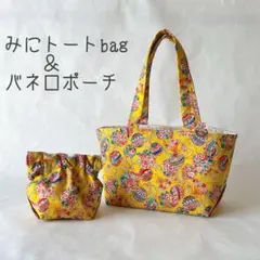 【和柄⋆ミニトートバック＆ばね口ポーチ2点セット-黄-】ハンドメイド