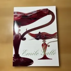 Emile Gallé 作品集　ウッドワン美術館コレクション図録