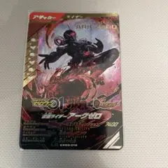 ガンバレジェンズ 仮面ライダーアークゼロ LR CX03-019