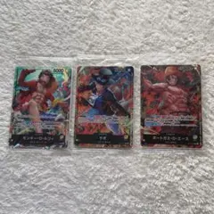 ワンピースカード ルフィ・エース・サボ 3種セット