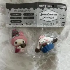 サンリオキャラクターズ チョコレートドール