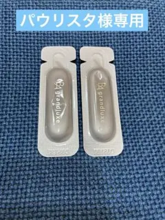 〈パウリスタ様専用〉POLA グランラグゼIV 0.7g×2包