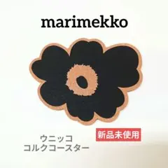 【新品】marimekko ウニッコ コースター ブラック【匿名配送】